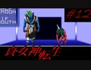 【実況】真・女神転生 実況風プレイ Part12