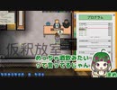 【Prison Architect】ほのぼの刑務所づくり: #6【ゲーム実況】