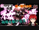【新サクラ大戦】帝都の平和を守るため、新人vtuberが正義を示す！#4【ゲーム実況】