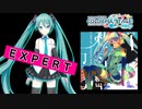 【プロジェクトセカイ】初音ミクの消失【EXPERT】