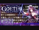 【#334】ゴエティアクロス◆悪魔少女×マルチプレイRPG【実況】