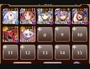 魔神降臨ミッション 大嶽丸 Lv8【千年戦争アイギス 英雄王+イベユニ白以下】