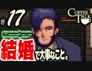 【Coffee Talk】コーヒー飲めないけど喫茶店やります。Part17【実況プレイ動画】