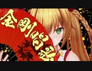 【金剛いろは イメージソング】金剛唱歌【アイドル部】