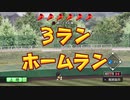 【VOICEROID実況】弦巻、野球やるってよPart4【eBASEBALLパワフルプロ野球2020】
