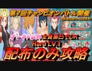 【ポケマスEX】オーキド以外B技レベル１でOK！第７回チャンピオンバトル配布のみで攻略（初心者・復帰者向け編成）【ポケモンマスターズ】