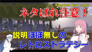 【Kingdom New Lands】琴葉姉妹がEpic Gamesのゲーム紹介 #39