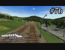 TRANSPORT FEVER【前面展望】#7b
