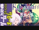 【Steamゲームフェスティバル/オータム】常世ノ塔Demo版を遊ぶよ！【ローグライクアクション】| TOKOYO:The Tower of Perpetuity