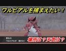 ポケモン剣盾　ワルビアルを捕まえる方法！オススメの場所は？天気は？ポケモン図鑑コンプへの道！　【ポケモンソード・シールド】