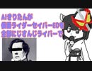 【+αなし】仮面ライダーセイバーEDをにじさんじライバーの名前で歌うきりたん