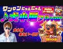 【史上最低な替え歌】ドッグハウスの歌（かえかえバージョン）【kaekaeオンラインカジノ】