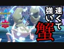 【ポケモン剣盾】キングラーがただただ強いだけの動画【強いポケモンのみで勝ちにいく】