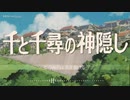 【歌ってみた】いつも何度でも／秋飾かざり【2019-07-21】