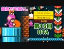 【アーカイブ】【36秒】私上最速⁉ハックンタイムアタック 第13回 「カエルマリオで夜のお城に大潜入！」【スーパーマリオメーカー2】