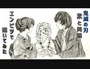 「鬼滅の刃　累と両親」還暦男がHB鉛筆1本で描いてみた。