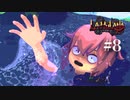 【#8】疲れ目ささらが難解鬼畜遺跡探索アクションで癒される【ラムラーナ】