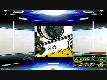 【譜面確認用】タイガーランペイジ (DDP)【DDR】
