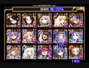 【千年戦争アイギス】魔神降臨 大嶽丸 レベル10 星3 回復職なし【けら王子】
