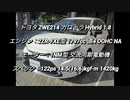 セダン＆ステーションワゴン 1.5〜2.0L NAクラス 0-100km/h加速まとめ part7