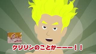 ドラゴンボールをVyondで再現してみた