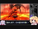 【ゆっくり実況】神綺とアリスの三国志大戦　その23