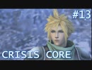 【クライシスコアFF7】英雄目指してザックスといく Part.13
