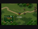 [PS]名作SRPG～ライアットスターズ攻略実況【１章２話】前線