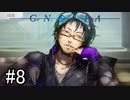 【実況】ループするグノーシアの世界で生き残りを目指す part8【GNOSIA】