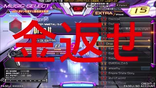 beatmania IIDX 27 ☆11を練習する頭のおかしいDPer（再）