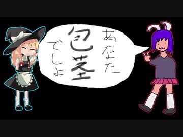 真性仮性☆