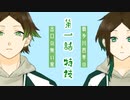 【本編】特技【第一話】