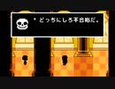 いろんなレベルでサンズに審判してもらった【非公式日本語版】