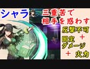 【FEH_734】 シャラ使ってみた！　（ 三重苦で相手を惑わす！？ ） 　『 執念の呪い師 』　シャラ　【 ファイアーエムブレムヒーローズ 】 【 Fire Emblem Heroes 】