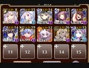 魔神降臨ミッション 大嶽丸 Lv9【千年戦争アイギス 英雄王+イベユニ】
