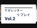 【VS SALVAGER】テゼレッターリプレイvol.２ in レガシー MO
