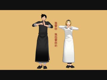 【MMDHQ!!】【中国語で】いーあるふぁんくらぶ　黒尾鉄朗/孤爪研磨　【音駒】