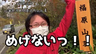 福原山荘　紅葉　見に　行こうYO