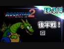 【実況】名作ソフト「ロックマン2」に今更初挑戦!【EP:3/4】