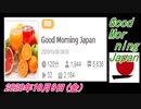 14-A 桜井誠、Good Morning Japan オレンジラジオ2020年10月9日(金）菜々子の独り言
