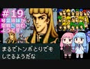 【聖戦の系譜】＃19琴葉姉妹が聖戦に巻き込まれるようです。【ファイアーエムブレム】