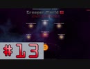 【Creeper World3】　まったりプレイ　＃13　【倍速動画】 【steam】