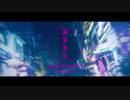 【Shabranik】 幽霊東京 【歌ってみた】