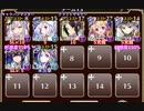 【字幕有】魔神降臨ミッション 大嶽丸 Lv10【千年戦争アイギス 英雄王+イベユニ】