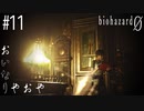 小賢しい皮算用で贈るbiohazard 0 拾壱