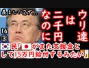 ウリナラとは違うのだよ、ウリナラとは！　【江戸川 media lab HUB】お笑い･面白い･楽しい･真面目な海外時事知的エンタメ