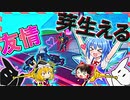 【フォートナイト】ミラクルマーベルフレンドシップ♡【ゆっくり実況】