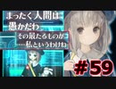 【超SF大作】十三機兵防衛圏・実況プレイ【part59】