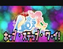 【AQ-s☆】ホップ・ステップ・ワーイ! 踊ってみた【ラブライブ！】