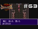 【実況】毎日「ブレスオブファイア2 使命の子」をしよう Part63